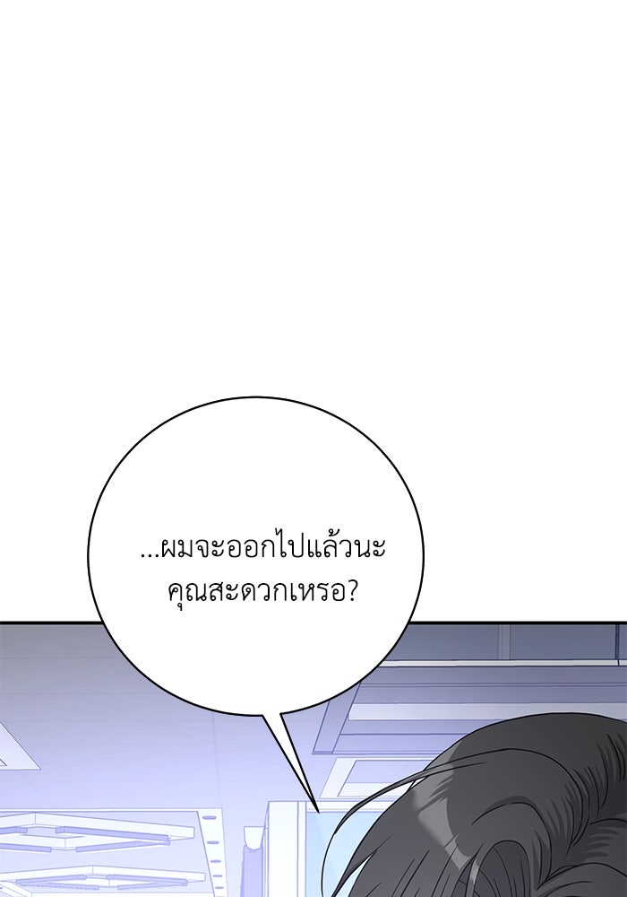 ภรรยาขี้เหร่ของผม - หน้า 52