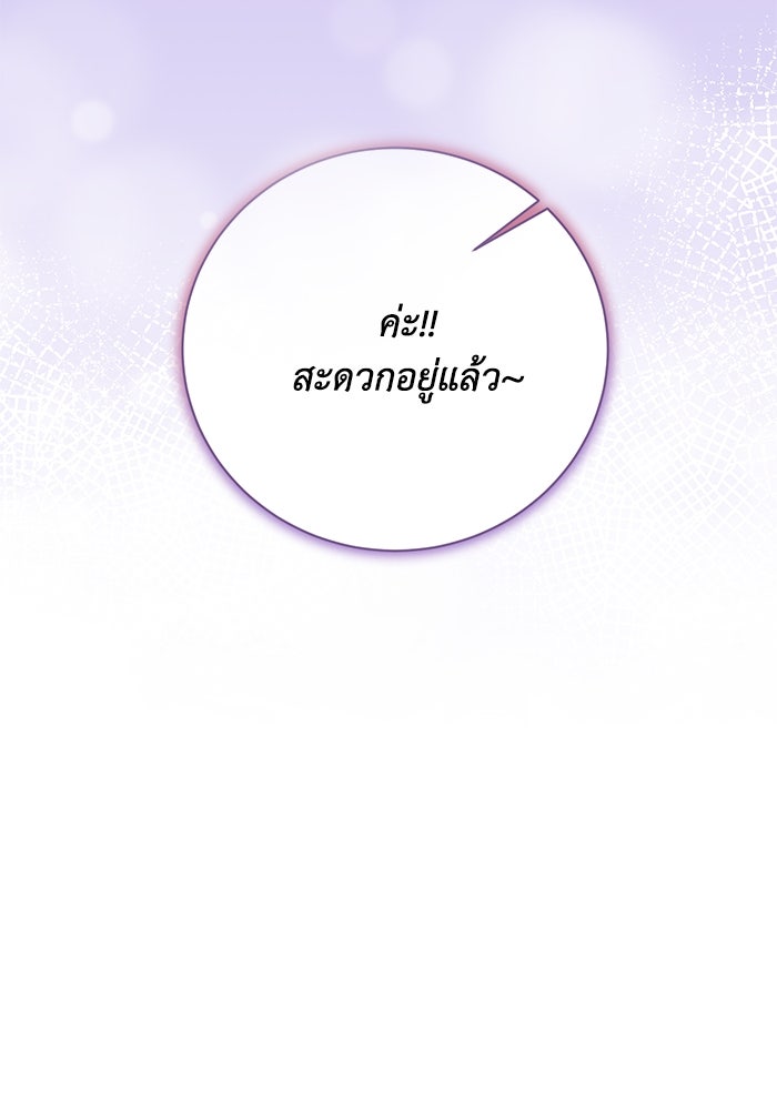ภรรยาขี้เหร่ของผม - หน้า 54