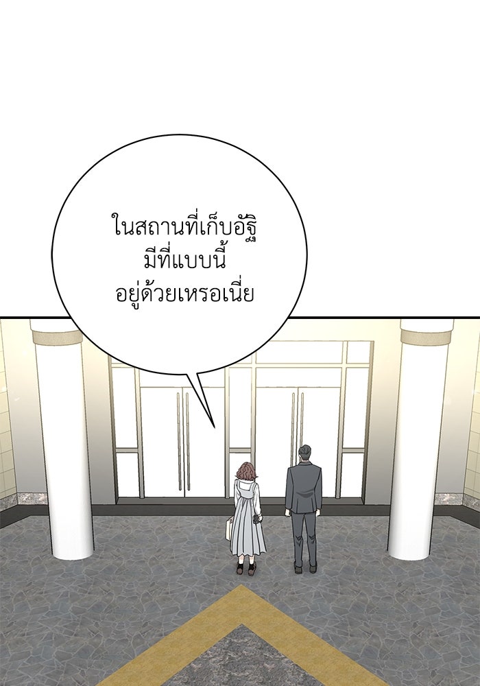ภรรยาขี้เหร่ของผม - หน้า 68