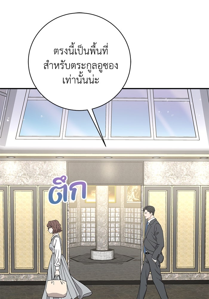 ภรรยาขี้เหร่ของผม - หน้า 70