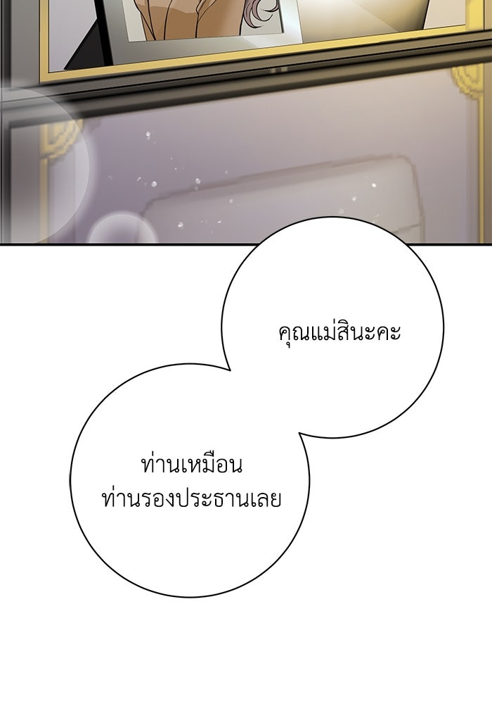 ภรรยาขี้เหร่ของผม - หน้า 74