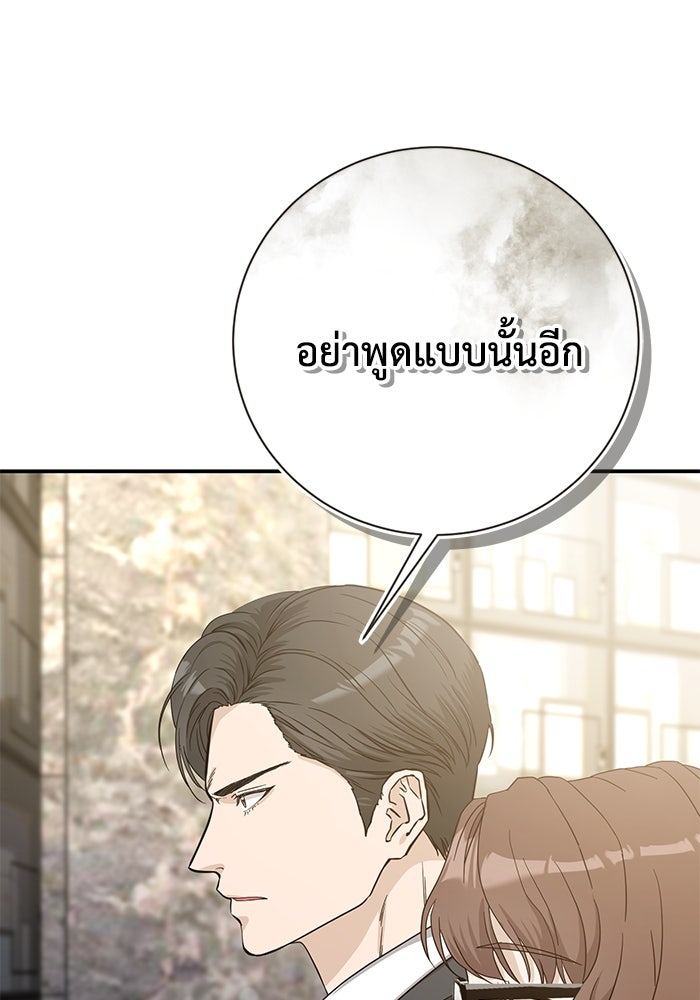 ภรรยาขี้เหร่ของผม - หน้า 75