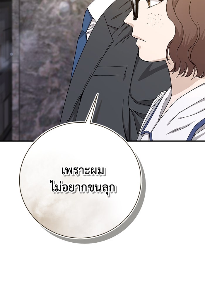 ภรรยาขี้เหร่ของผม - หน้า 76