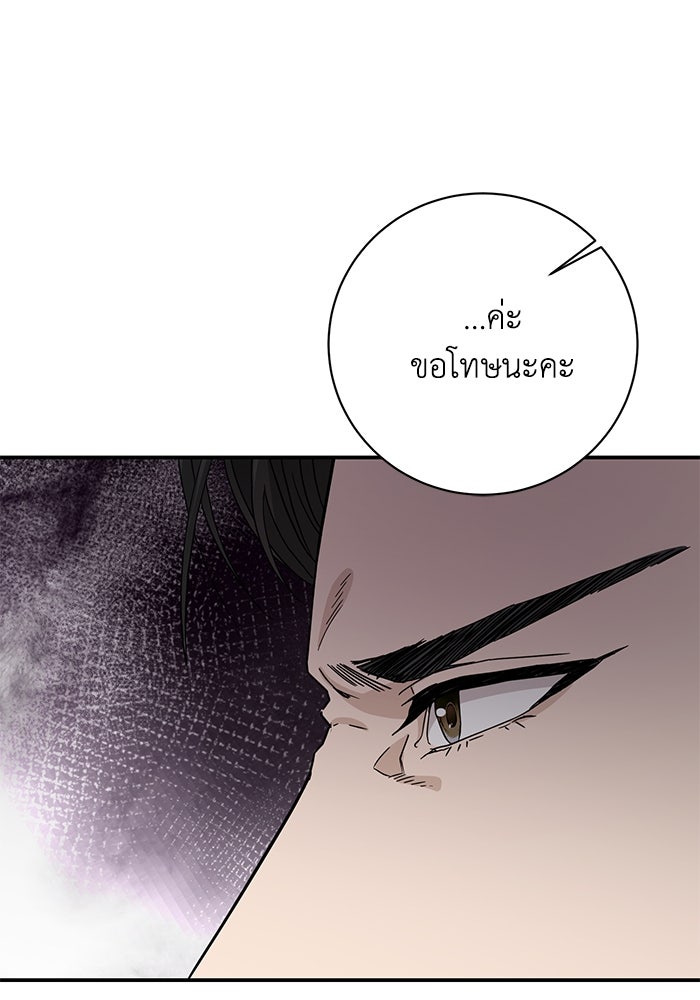 ภรรยาขี้เหร่ของผม - หน้า 77