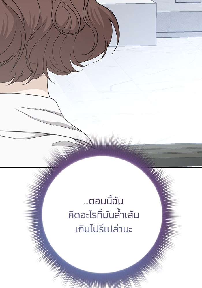 ภรรยาขี้เหร่ของผม - หน้า 8