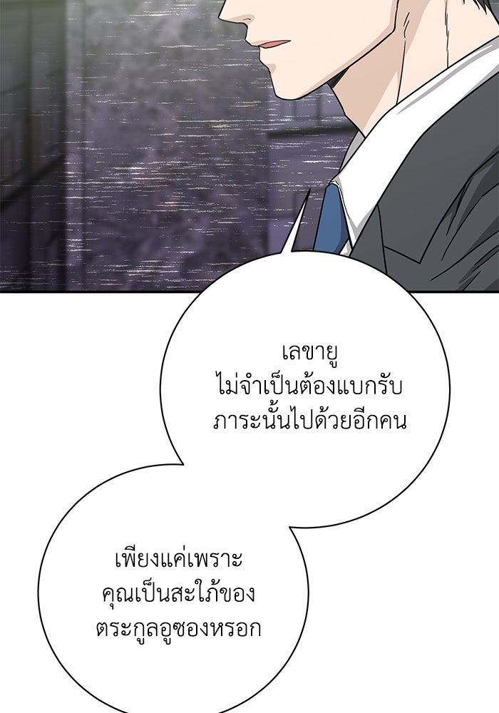 ภรรยาขี้เหร่ของผม - หน้า 83