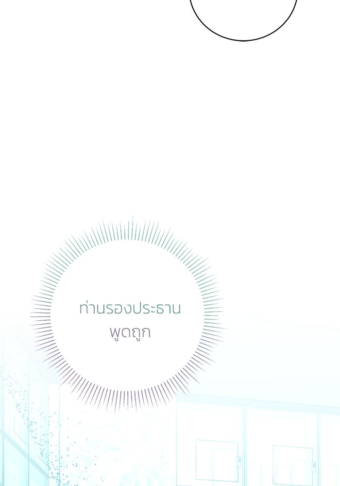 ภรรยาขี้เหร่ของผม - หน้า 85