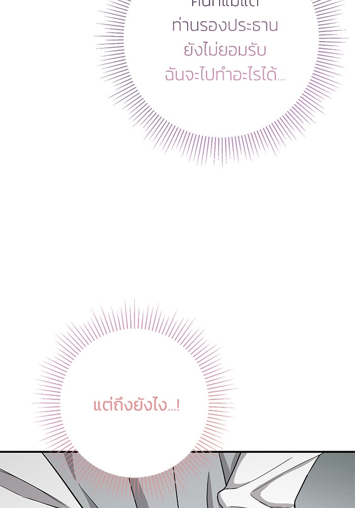 ภรรยาขี้เหร่ของผม - หน้า 87