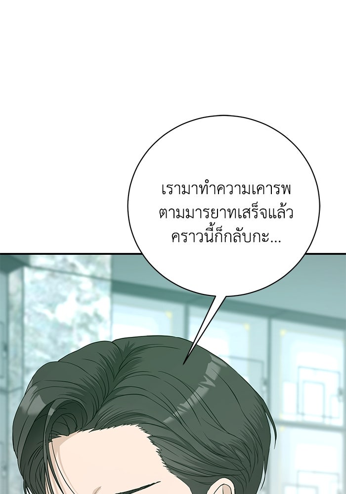 ภรรยาขี้เหร่ของผม - หน้า 89