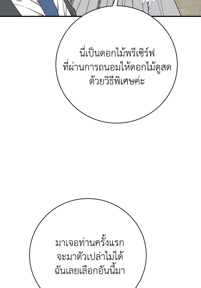 ภรรยาขี้เหร่ของผม - หน้า 93