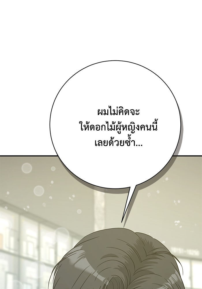 ภรรยาขี้เหร่ของผม - หน้า 99