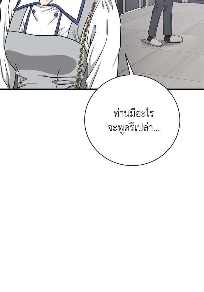 ภรรยาขี้เหร่ของผม - หน้า 10