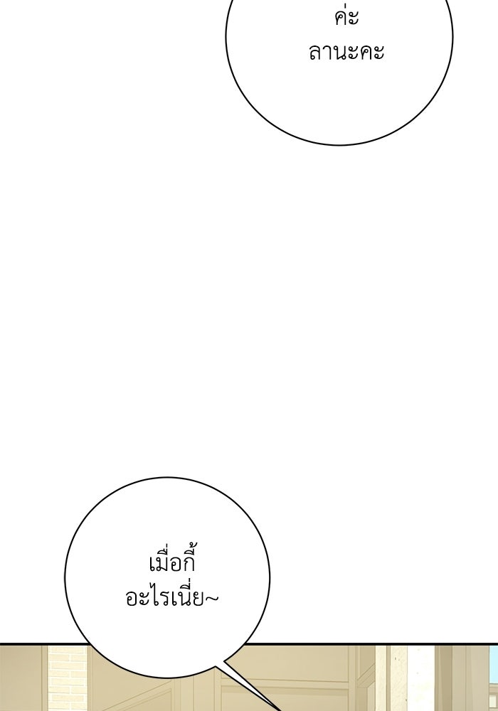 ภรรยาขี้เหร่ของผม - หน้า 101