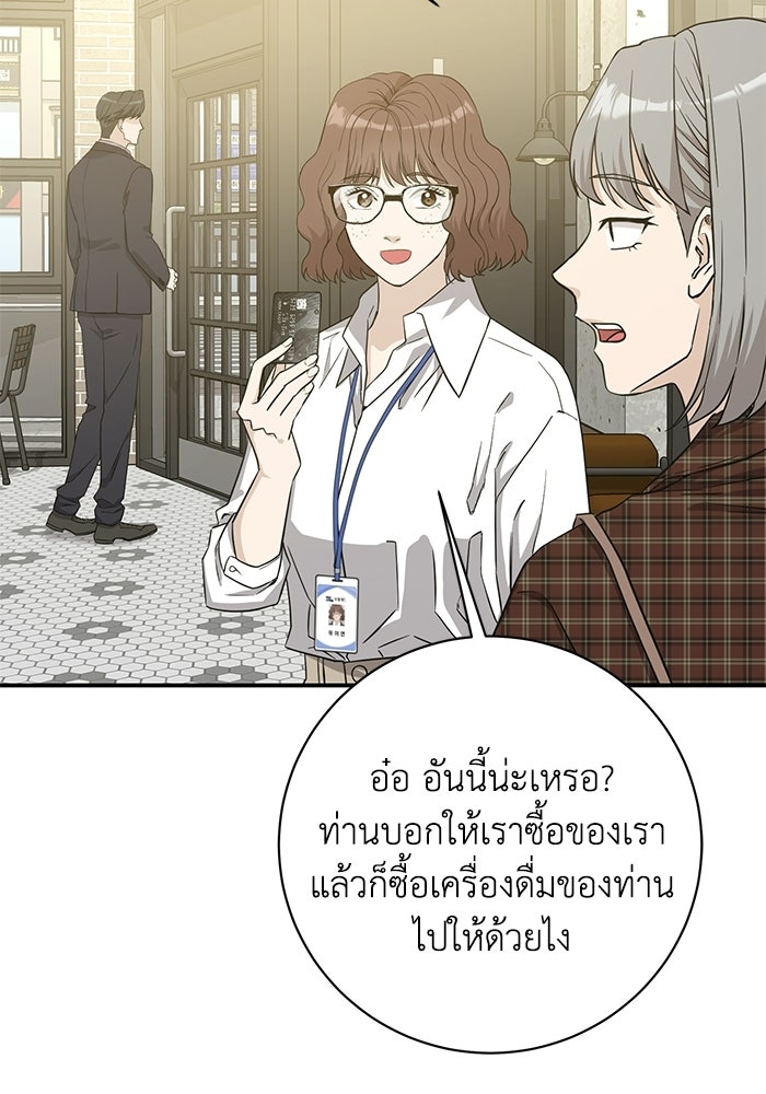 ภรรยาขี้เหร่ของผม - หน้า 102