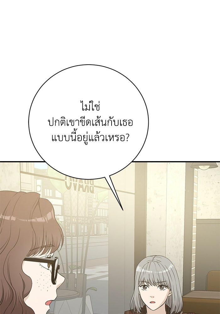 ภรรยาขี้เหร่ของผม - หน้า 103
