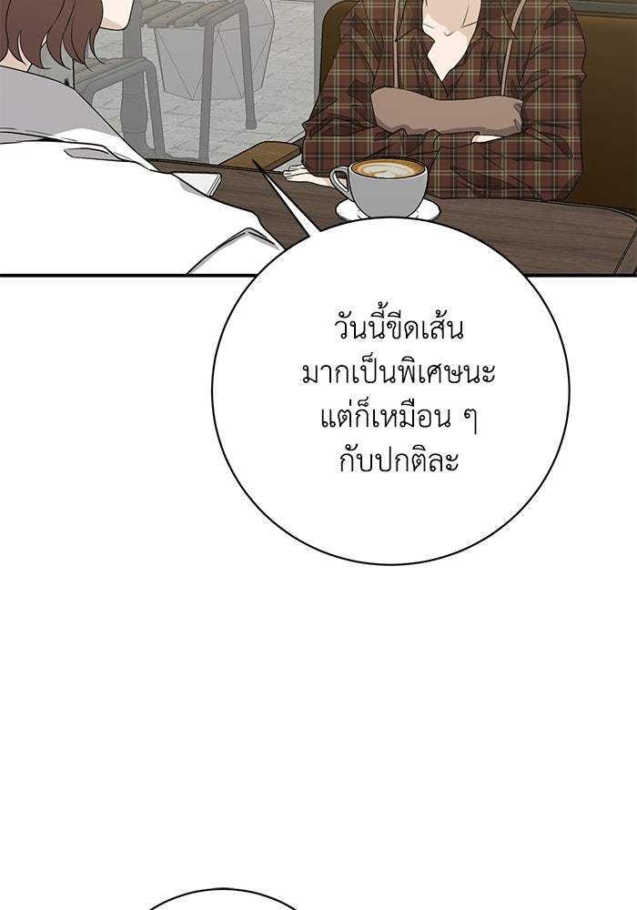ภรรยาขี้เหร่ของผม - หน้า 104