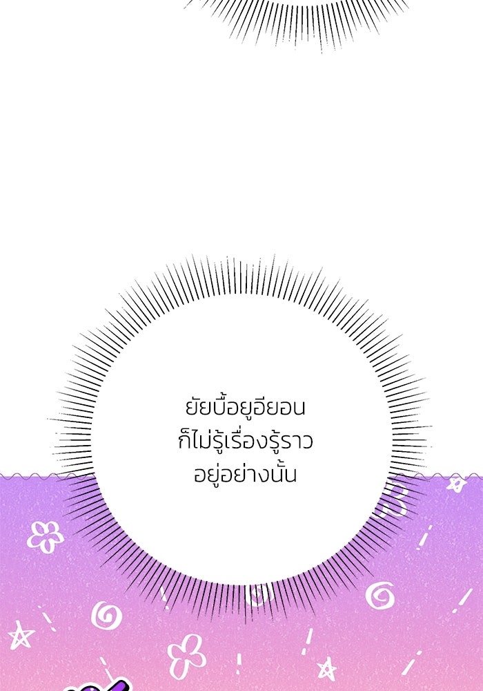 ภรรยาขี้เหร่ของผม - หน้า 108