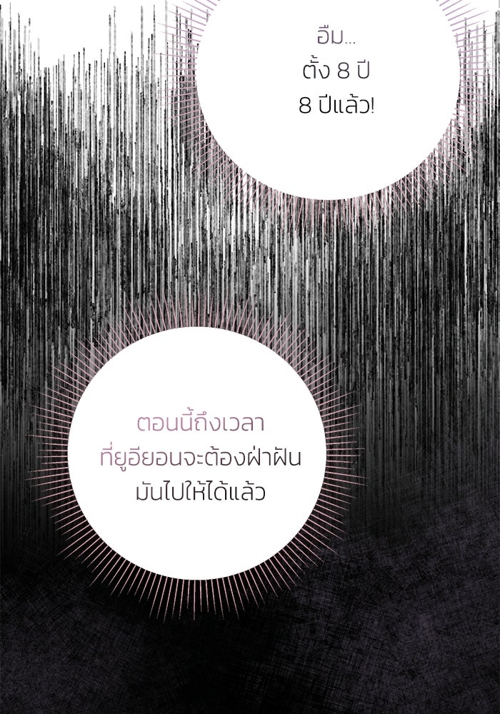 ภรรยาขี้เหร่ของผม - หน้า 110