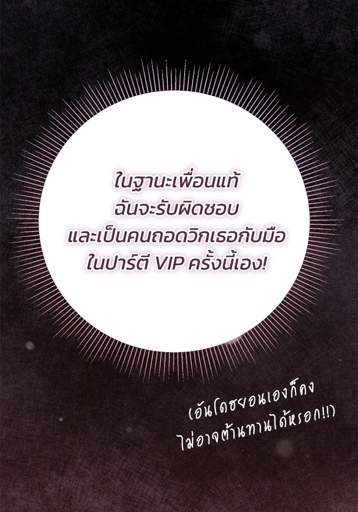 ภรรยาขี้เหร่ของผม - หน้า 111