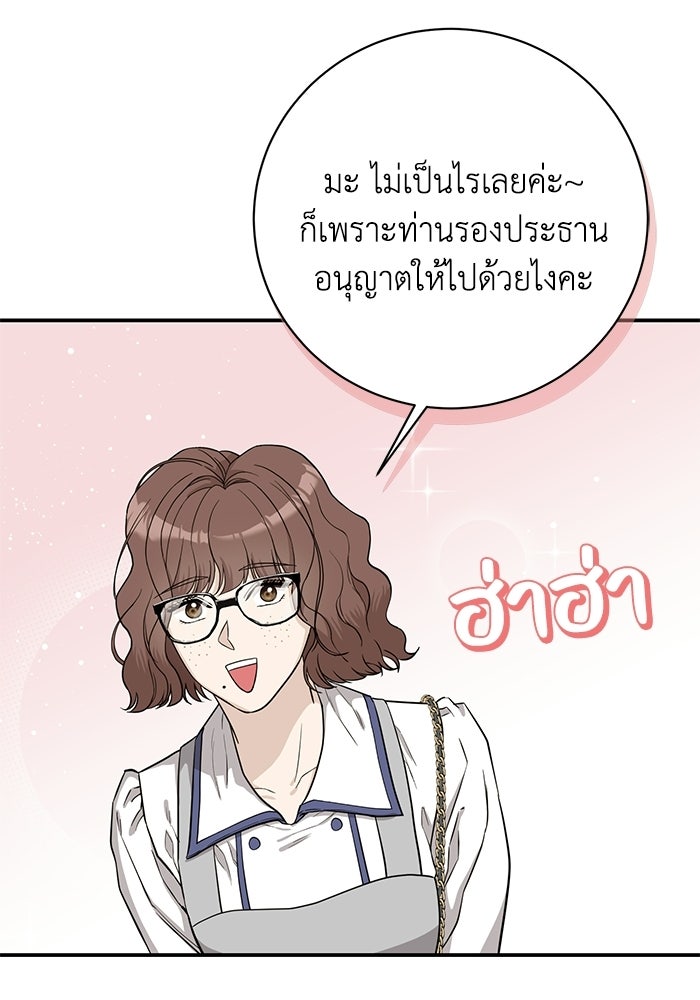 ภรรยาขี้เหร่ของผม - หน้า 17