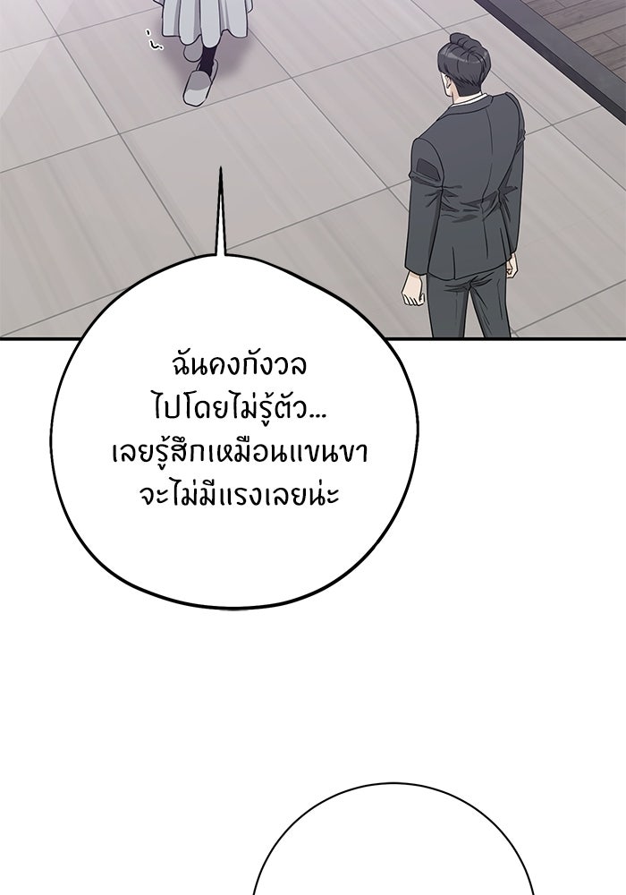 ภรรยาขี้เหร่ของผม - หน้า 19