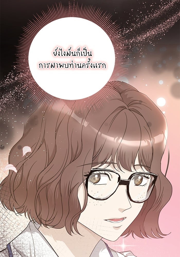 ภรรยาขี้เหร่ของผม - หน้า 30