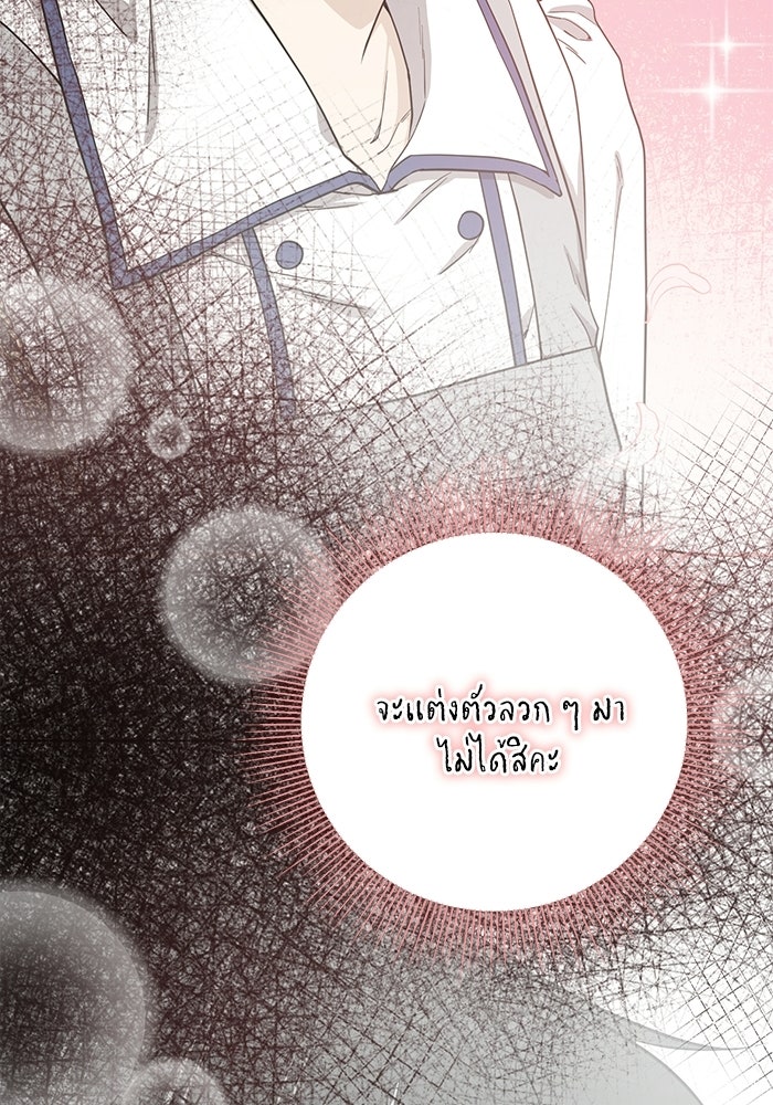 ภรรยาขี้เหร่ของผม - หน้า 31