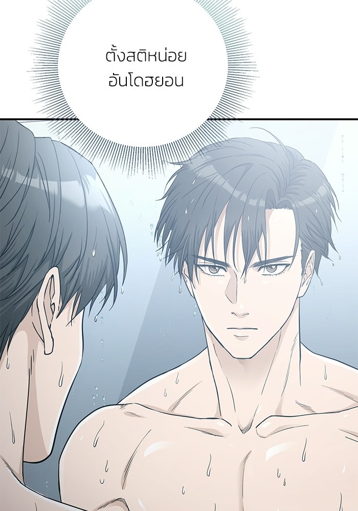 ภรรยาขี้เหร่ของผม - หน้า 35