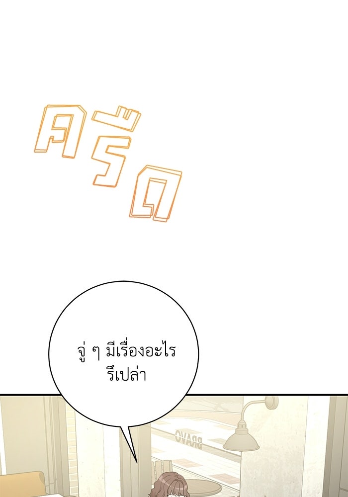ภรรยาขี้เหร่ของผม - หน้า 46
