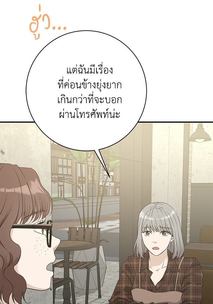 ภรรยาขี้เหร่ของผม - หน้า 48