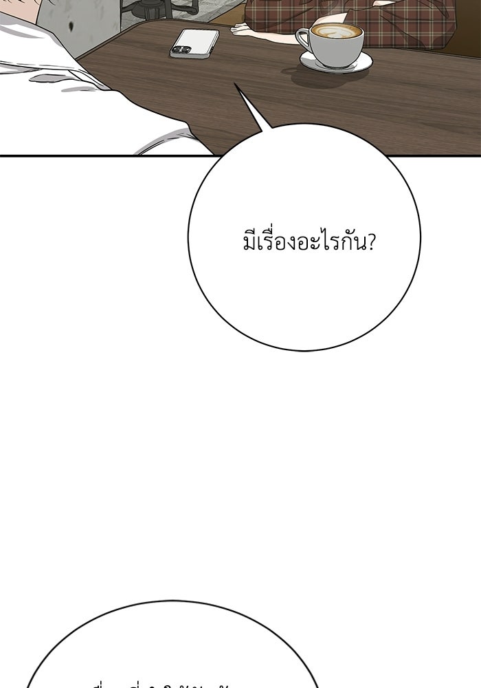 ภรรยาขี้เหร่ของผม - หน้า 49
