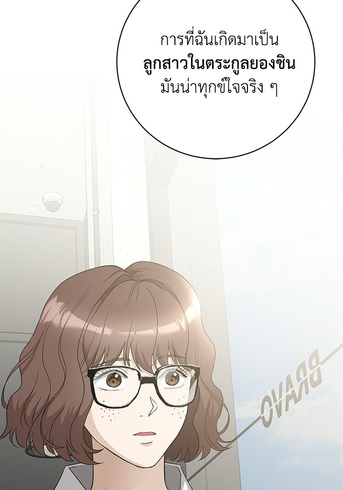 ภรรยาขี้เหร่ของผม - หน้า 51