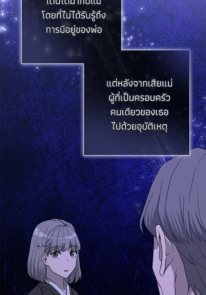 ภรรยาขี้เหร่ของผม - หน้า 53
