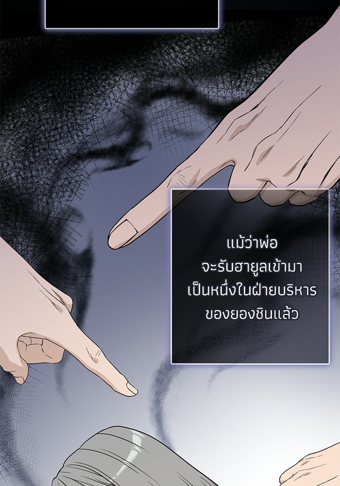ภรรยาขี้เหร่ของผม - หน้า 55