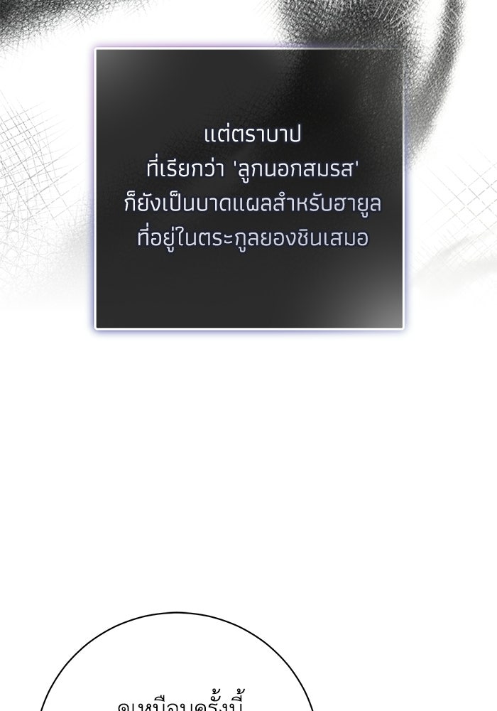 ภรรยาขี้เหร่ของผม - หน้า 57