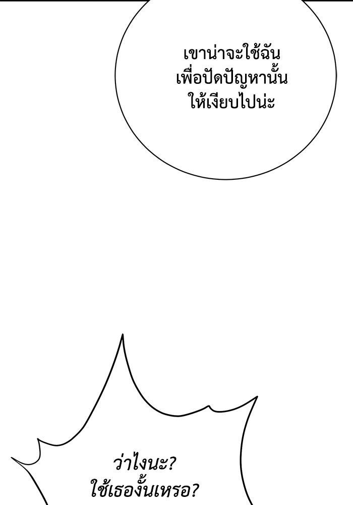 ภรรยาขี้เหร่ของผม - หน้า 59