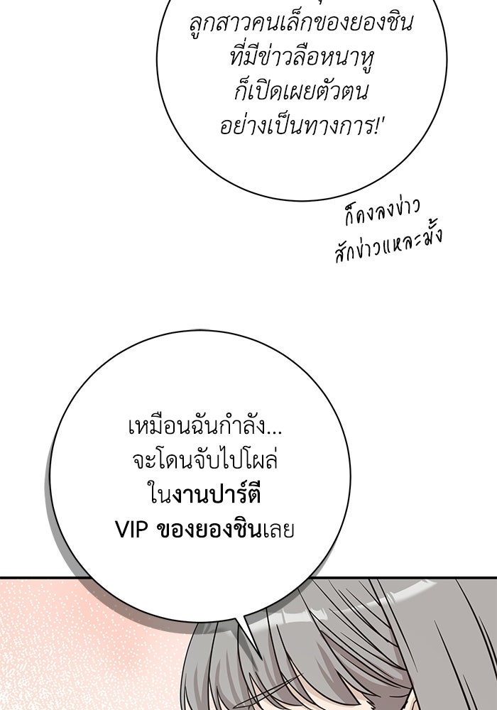ภรรยาขี้เหร่ของผม - หน้า 61