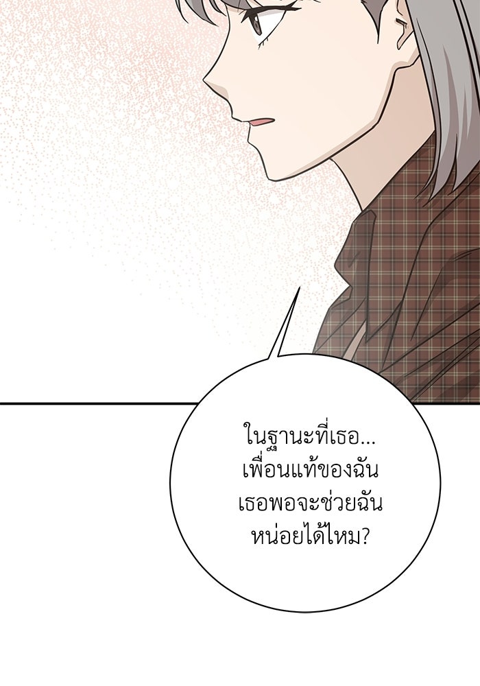 ภรรยาขี้เหร่ของผม - หน้า 62