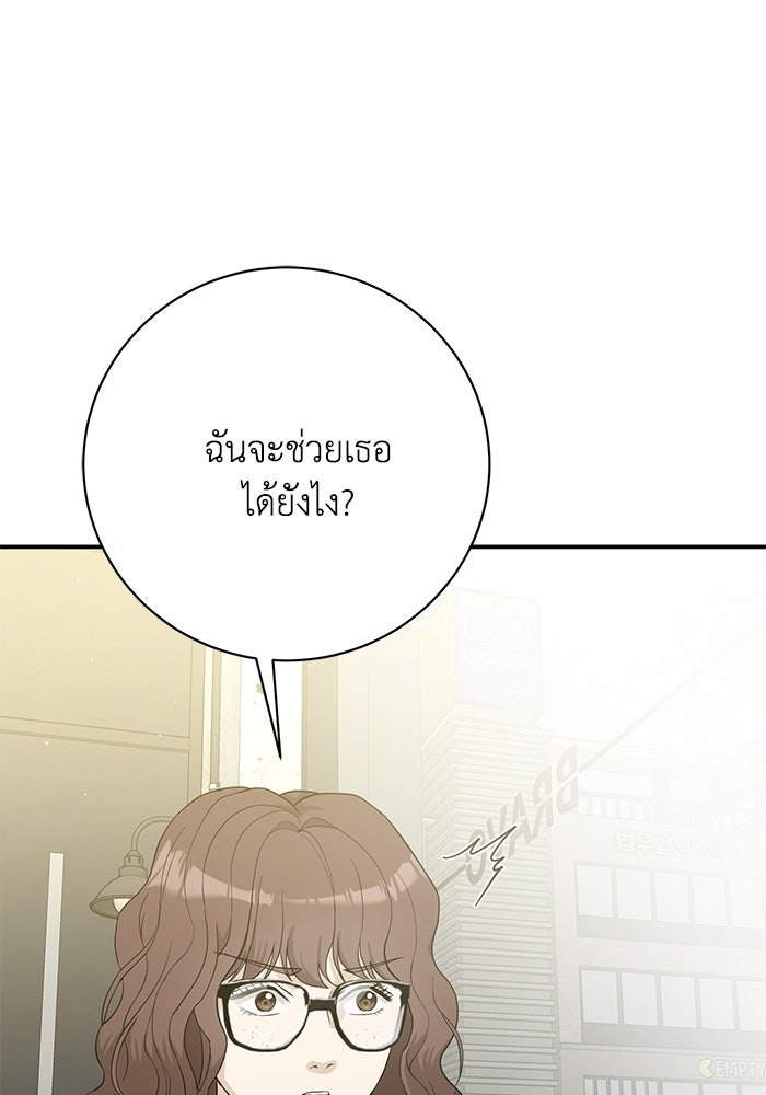 ภรรยาขี้เหร่ของผม - หน้า 63