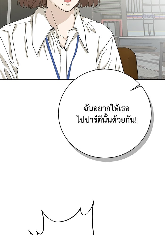 ภรรยาขี้เหร่ของผม - หน้า 64