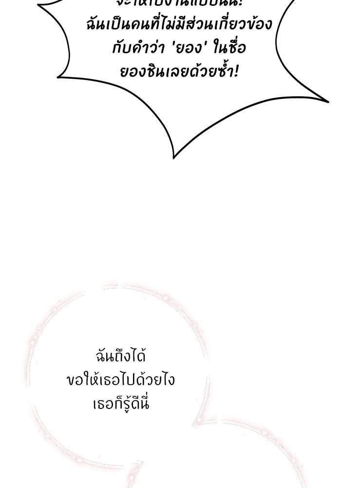 ภรรยาขี้เหร่ของผม - หน้า 66