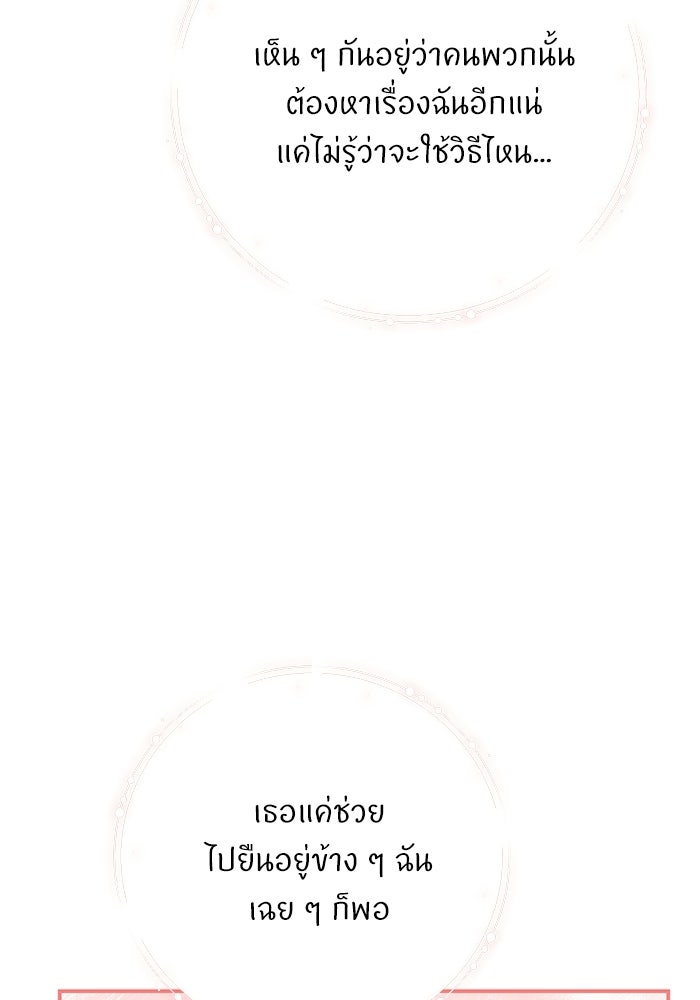 ภรรยาขี้เหร่ของผม - หน้า 68