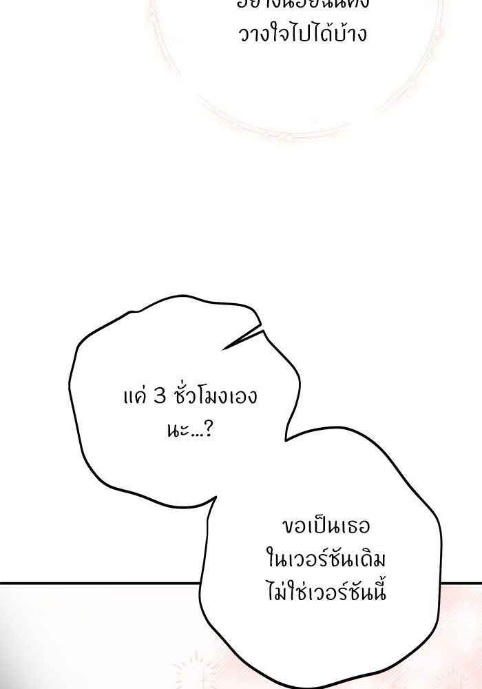 ภรรยาขี้เหร่ของผม - หน้า 70