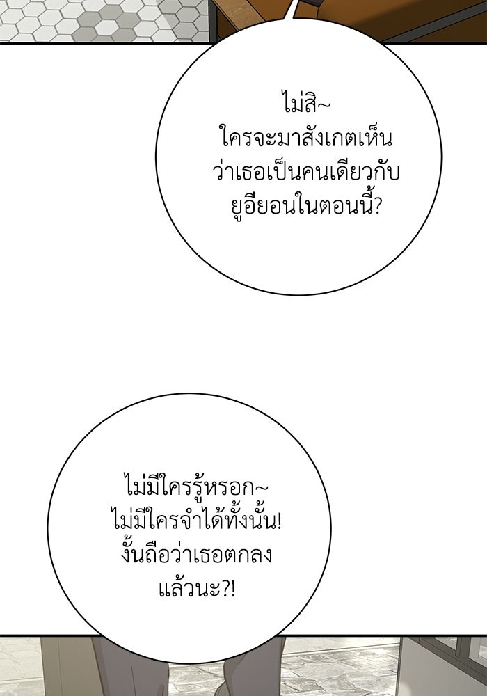 ภรรยาขี้เหร่ของผม - หน้า 73