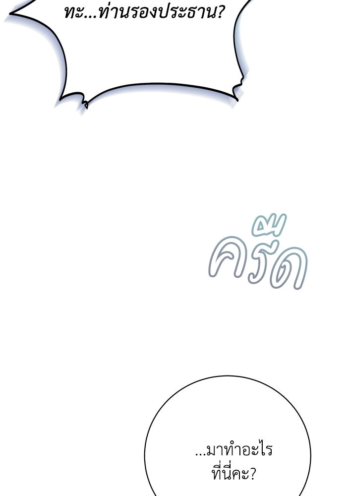 ภรรยาขี้เหร่ของผม - หน้า 78