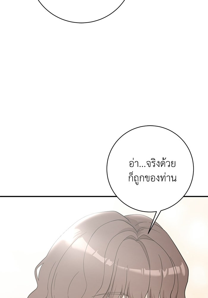 ภรรยาขี้เหร่ของผม - หน้า 80