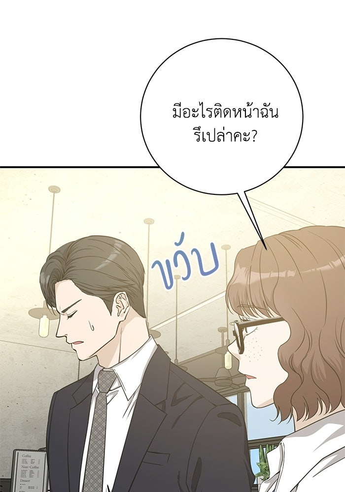 ภรรยาขี้เหร่ของผม - หน้า 83