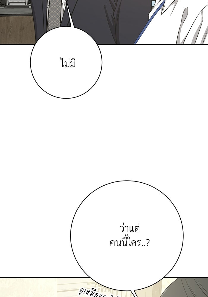 ภรรยาขี้เหร่ของผม - หน้า 84