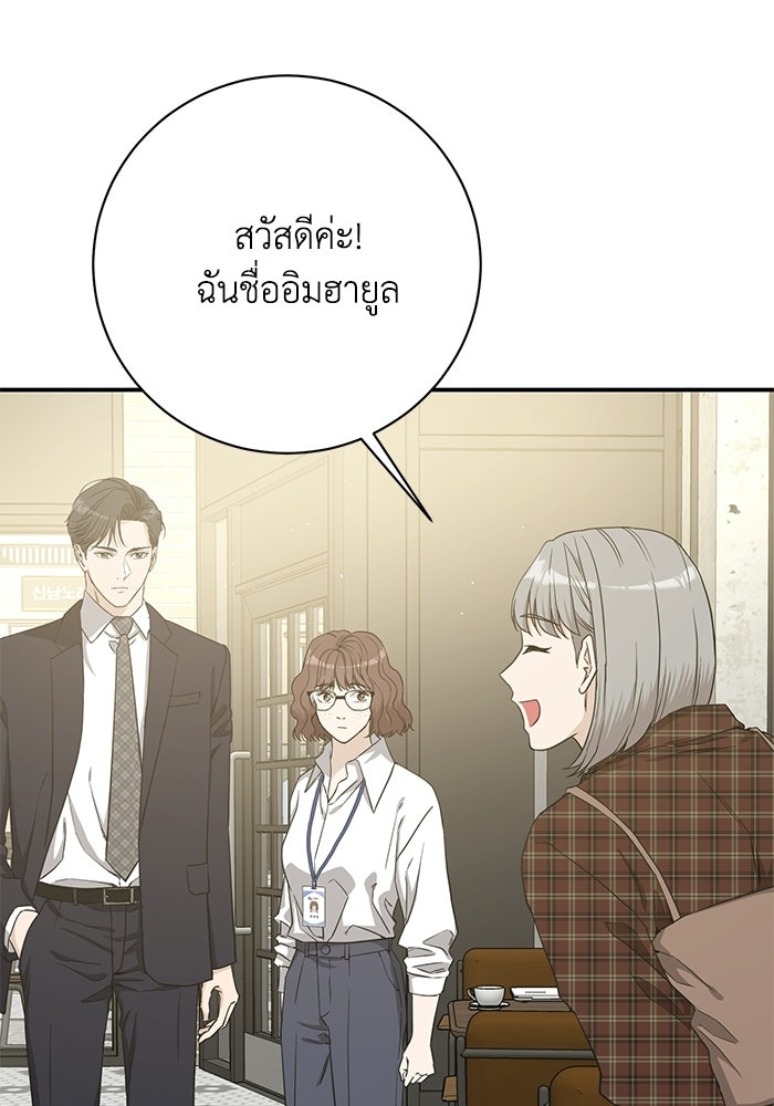 ภรรยาขี้เหร่ของผม - หน้า 86