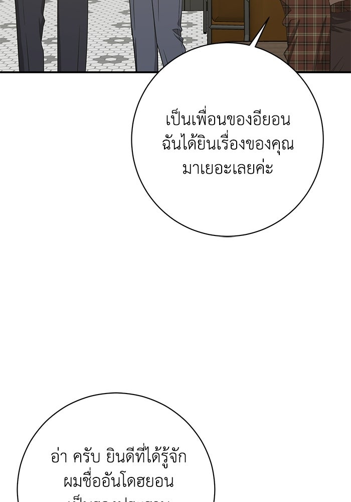 ภรรยาขี้เหร่ของผม - หน้า 87